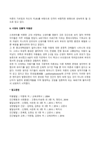 [고전적 아동관] 동서양의 전통적 아동관-3
