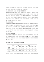 건강가정론-다문화 가족에 대한 사회적 시각과 내 생각을 구분하여, 긍정적인 면과 부정적인 면 두가지로 나누어서 설명하시오-3