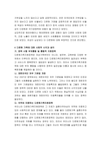 건강가정론-다문화 가족에 대한 사회적 시각과 내 생각을 구분하여, 긍정적인 면과 부정적인 면 두가지로 나누어서 설명하시오-4