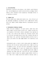 우리나라의 국민연금제도에 대하여 요약 설명한 후 현행 국민연금제도의 문제점과 개선방안에 대하여 논하시오-3