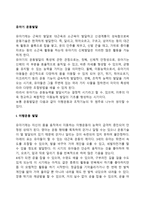 유아기 운동발달(이행운동발달, 조작기능발달, 자조행동발달)-2