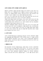 고전적 조건화와 조작적 조건화를 비교 설명하시오-2