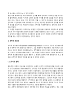 고전적 조건화와 조작적 조건화를 비교 설명하시오-5