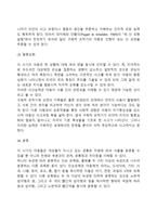 피아제의 구체적 조작기에 대해 서술하고, 아동기가 인간의 성장과 발달에서 갖는 중요한 점은 무엇인지 논하시오-3