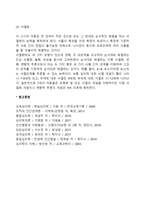 피아제의 구체적 조작기에 대해 서술하고, 아동기가 인간의 성장과 발달에서 갖는 중요한 점은 무엇인지 논하시오-4