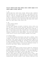 우리나라 사회복지의 발달 과정을 설명하고 한국의 사회복지 발달과 서구의 사회복지 발달의 차이점을 서술하시오-2