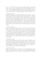 우리나라 사회복지의 발달 과정을 설명하고 한국의 사회복지 발달과 서구의 사회복지 발달의 차이점을 서술하시오-3