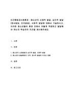 청소년의 신체적 발달, 심리적 발달(정서발달, 인지발달), 사회적 발달에 대해서 기술하시고, 이러한 청소년들이 환경 안에서 어떻게 적응-1