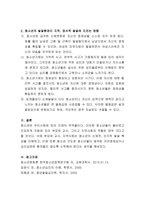 청소년의 신체적 발달, 심리적 발달(정서발달, 인지발달), 사회적 발달에 대해서 기술하시고, 이러한 청소년들이 환경 안에서 어떻게 적응-4