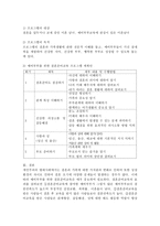 가족생활교육 중 예비부부의 건강한 결혼 가치관 향상을 위한 결혼준비교육 프로그램을 계획해보세요-4