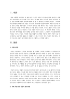 [아동권리] 국제 아동권리 사상의 발전과정에 대하여 구체적으로 설명하시오-2