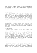 [아동권리] 국제 아동권리 사상의 발전과정에 대하여 구체적으로 설명하시오-6