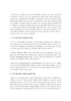 [1인 가족] 1인 가족의 현황, 가족문제, 관련 가족복지프로그램, 전망과 과제에 대해 기술하시오-3