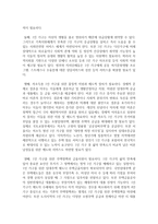 [1인 가족] 1인 가족의 현황, 가족문제, 관련 가족복지프로그램, 전망과 과제에 대해 기술하시오-4