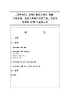 [가족복지] 양육미혼모가족의 현황, 가족문제, 관련가족복지프로그램, 전망과 과제에 대해 기술하시오-1