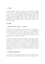 [노인복지] 사회복지실천 현장 중 노인복지분야를 정리하고 이 분야에서 사회복지사의 역할에 대하여 사례를 들어 자신의 생각을 정리하시오-2