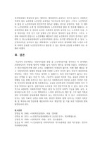 [노인복지] 사회복지실천 현장 중 노인복지분야를 정리하고 이 분야에서 사회복지사의 역할에 대하여 사례를 들어 자신의 생각을 정리하시오-5