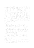 [보육교사] 보육교사에게 요구되는 인성을 개괄하고 인성적 요소를 3가지 이상 기술하고 그 요소들이 현장에서 적용되는 예를 적으시오-4