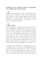 인상형성이란 무엇이며 그 특징에 관해 설명하고, 실제 대인관계에서 나타난 인상형성에 대한 사례 또한 작성하세요-2