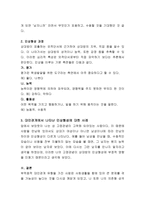 인상형성이란 무엇이며 그 특징에 관해 설명하고, 실제 대인관계에서 나타난 인상형성에 대한 사례 또한 작성하세요-3
