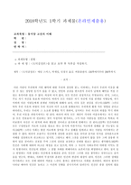 [방송통신대] [동서양 고전의 이해] E형 도덕감정론-1