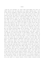 [방송통신대] [동서양 고전의 이해] E형 도덕감정론-5