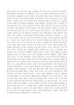 [방송통신대] [동서양 고전의 이해] E형 도덕감정론-6