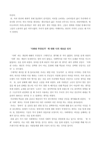 [방송통신대] [인간과 사회] A형 “사회란 무엇인가”에 대해 어떤 새로운 인식을 하게 되었는가-3