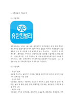 유한킴벌리 기업분석과 유한킴벌리 현황과 성공요인분석및 유한킴벌리 기업전략 사례분석과 느낀점-3
