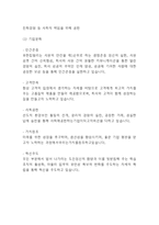 유한킴벌리 기업분석과 유한킴벌리 현황과 성공요인분석및 유한킴벌리 기업전략 사례분석과 느낀점-4