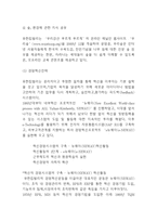 유한킴벌리 기업분석과 유한킴벌리 현황과 성공요인분석및 유한킴벌리 기업전략 사례분석과 느낀점-13