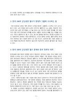 한국 GM 군산공장 철수문제와 한국 정부의 대처-5