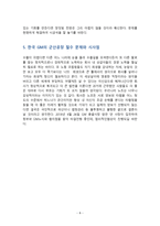 한국 GM 군산공장 철수문제와 한국 정부의 대처-8