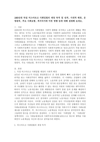 1880년대 독일 비스마르크 사회입법의 제정 목적 및 성격, 시대적 배경, 운영원칙, 주요 사회보험, 복지국가에 미친 영향-2