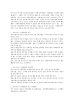 1880년대 독일 비스마르크 사회입법의 제정 목적 및 성격, 시대적 배경, 운영원칙, 주요 사회보험, 복지국가에 미친 영향-3
