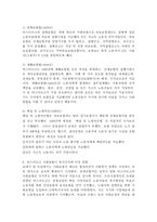 1880년대 독일 비스마르크 사회입법의 제정 목적 및 성격, 시대적 배경, 운영원칙, 주요 사회보험, 복지국가에 미친 영향-4