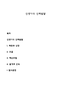 신생아의 신체발달-1