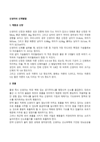 신생아의 신체발달-2