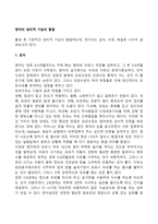 영아의 생리적 기능의 발달(신생아-영아의 생리기능발달-섭식, 수면, 배설)-2