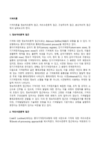 기억이론(정보처리적 접근, 처리수준론적 접근, 구성주의적 접근, 분산처리적 접근)-2