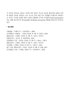 기억이론(정보처리적 접근, 처리수준론적 접근, 구성주의적 접근, 분산처리적 접근)-4