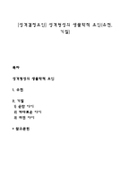 [성격결정요인] 성격형성의 생물학적 요인(유전, 기질)-1