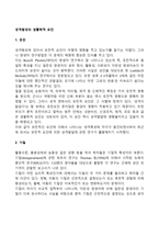 [성격결정요인] 성격형성의 생물학적 요인(유전, 기질)-2