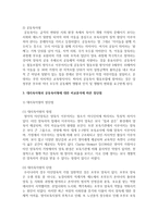 [보육학개론] 보육유형에서 대리육아형과 공동육아형에 대해 구체적 설명, 비교분석하고 그에 따른 장단점에 대해 본인의 의견을 서술하시오-4
