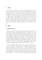 [장애인복지] 장애인통합교육의 배경과 주요 원리에 대하여 논하시오-2