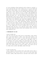 [장애인복지] 장애인통합교육의 배경과 주요 원리에 대하여 논하시오-3