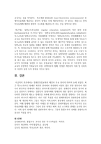 [장애인복지] 장애인통합교육의 배경과 주요 원리에 대하여 논하시오-6
