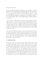 [아동과학교육] 아동과학교육의 개념 및 중요성에 대하여 논하시오-3