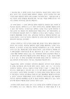 [아동과학교육] 아동과학교육의 개념 및 중요성에 대하여 논하시오-4