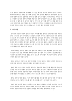 [아동과학교육] 아동과학교육의 개념 및 중요성에 대하여 논하시오-5